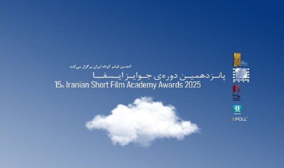 اعلام زمان جوایز ایسفا