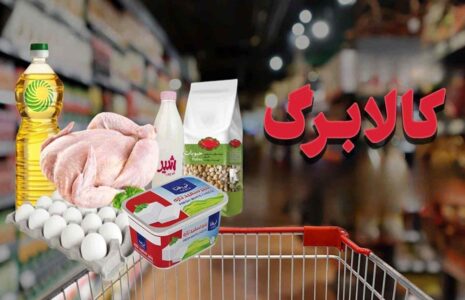 افزودن ۴ قلم جدید به فهرست کالابرگ الکترونیک؛ از بوقلمون تا میگو