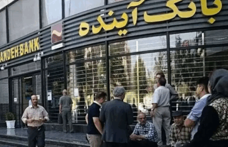 بانک آینده به زودی منحل می شود بانک آینده