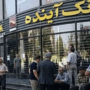 بانک آینده