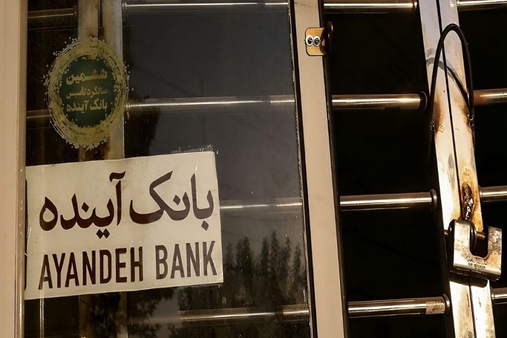 بانک+آینده