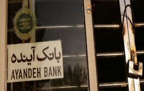 آخرین خبرها از انتقال بانک آینده به بانک ملی بانک+آینده