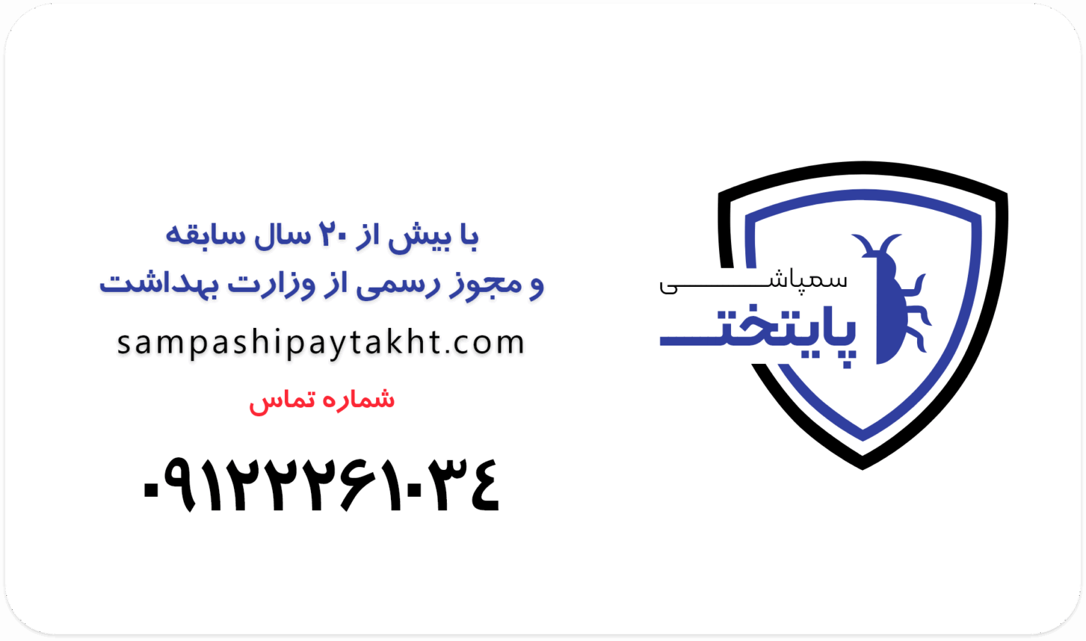 بهترین سمپاشی در تهران سمپاشی پایتخت