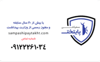 سمپاشی ساس و سوسک در تهران | راهنمای جامع + معرفی شرکت سمپاشی پایتخت
