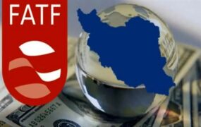 بیانیه اف‌ای‌تی‌اف درباره ایران