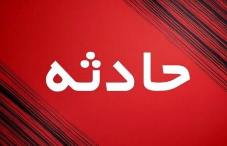 حادثه
