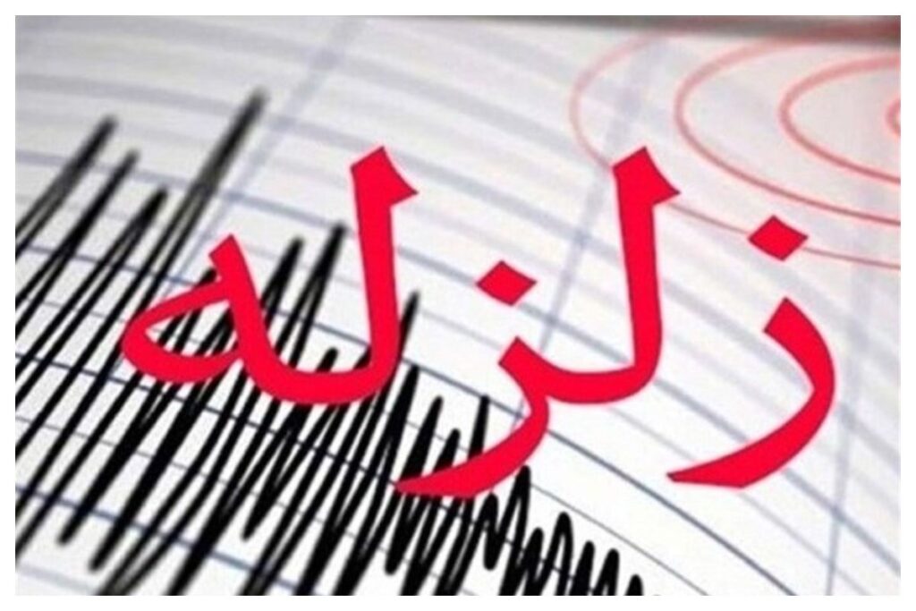 زلزله+_ (1)