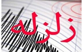 زلزله+_ (1)