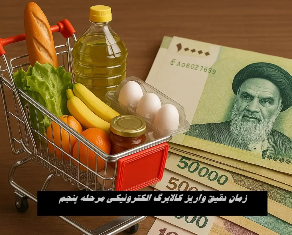 زمان-اعلام-کالابرگ-مرحله-پنجم