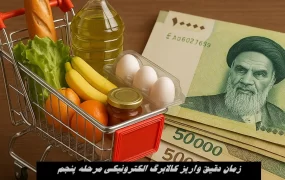 زمان-اعلام-کالابرگ-مرحله-پنجم