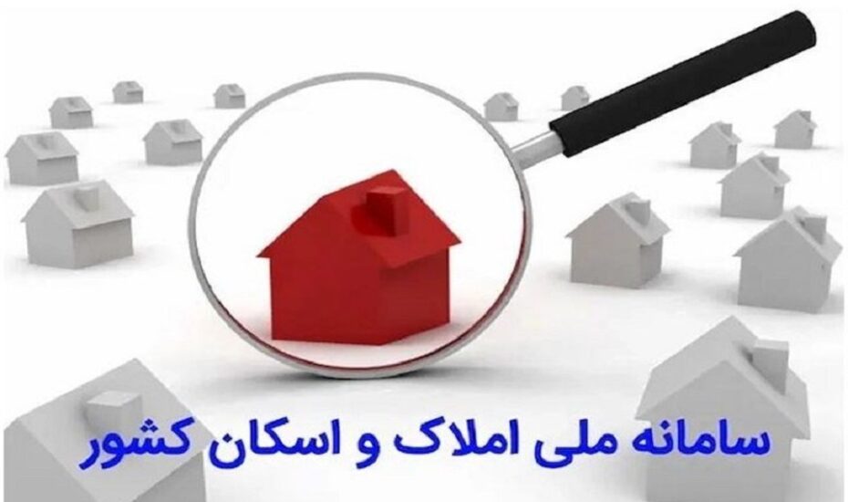 قبوض جریمه سنگین در انتظار متخلفان سامانه املاک و اسکان سامانه املاک و اسکان