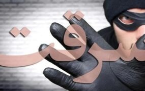 سرقت وحشیانه از یک زن