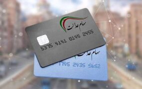 سهام عدالت
