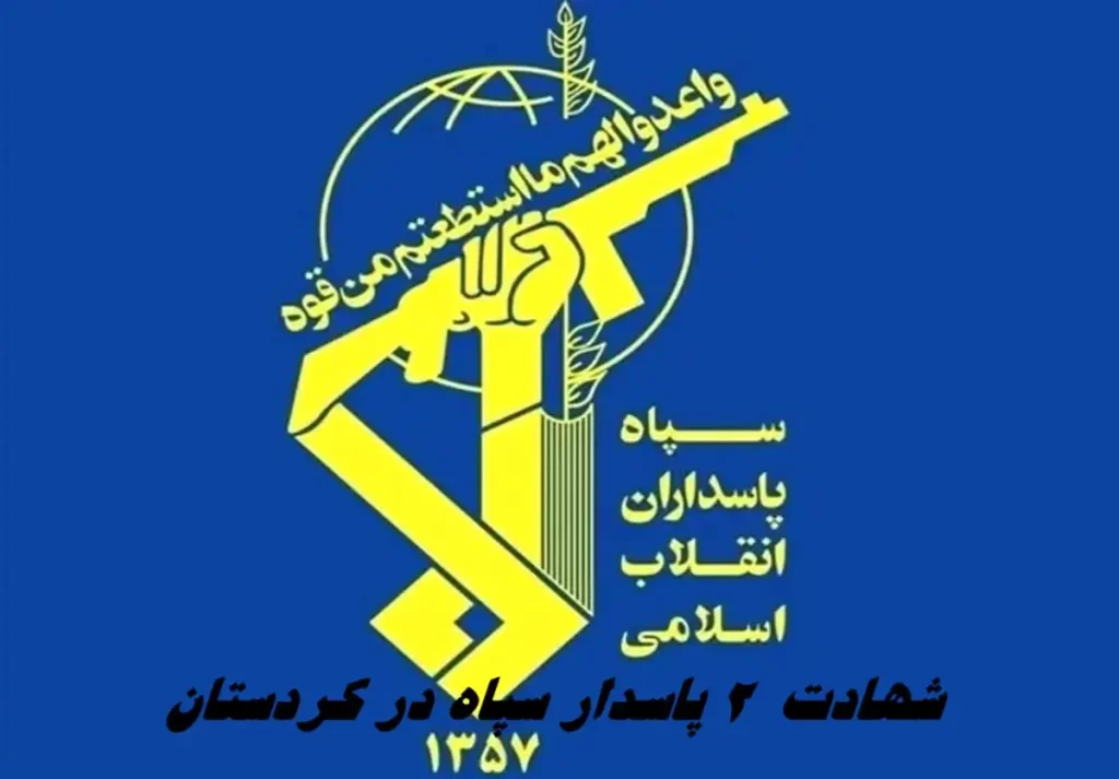 سپاه