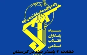 سپاه