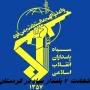 سپاه