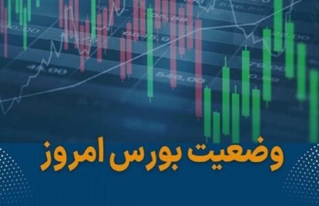 شاخص بورس تهران در اولین روز کاری هفته شاخص بورس تهران