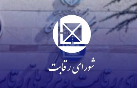 شورای رقابت