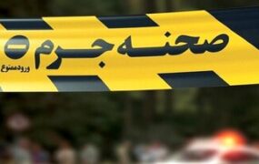 صحنه جرم