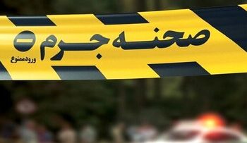 صحنه جرم