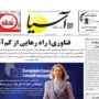 صفحه اول روزنامه ها 15 مهر 1404
