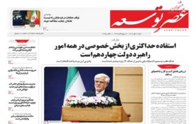 صفحه اول روزنامه ها 19مهر 1404