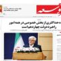 صفحه اول روزنامه ها 19مهر 1404
