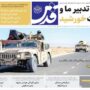 صفحه اول روزنامه ها 21 مهر 1404