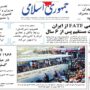 صفحه اول روزنامه ها 22 مهر 1404