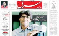 صفحه اول روزنامه ها 23 مهر 1404