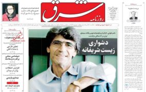 صفحه اول روزنامه ها 23 مهر 1404