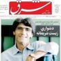 صفحه اول روزنامه ها 23 مهر 1404
