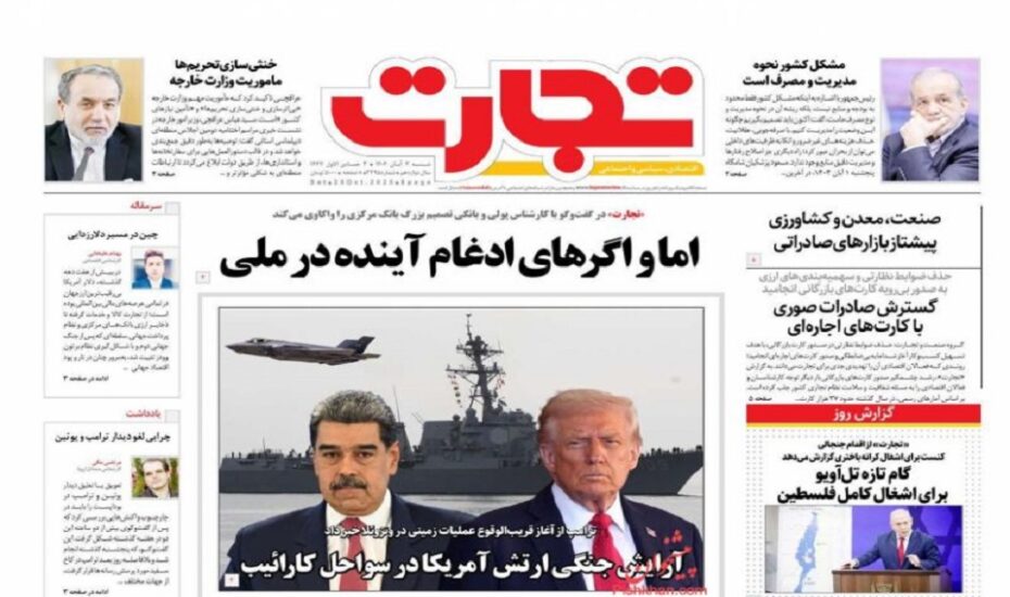 صفحه اول روزنامه ها 3 آبان 1404 صفحه اول روزنامه ها 3 آبان 1404