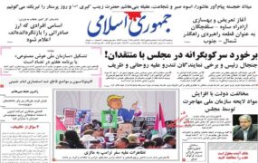 صفحه اول روزنامه ها 5 آبان 1404