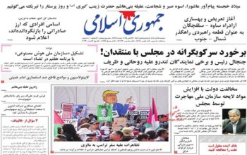 صفحه اول روزنامه ها 5 آبان 1404 صفحه اول روزنامه ها 5 آبان 1404