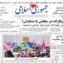 صفحه اول روزنامه ها 5 آبان 1404 صفحه اول روزنامه ها 5 آبان 1404
