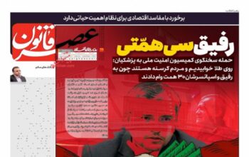 صفحه اول روزنامه ها 6 آبان 1404 صفحه اول روزنامه ها 6 آبان 1404