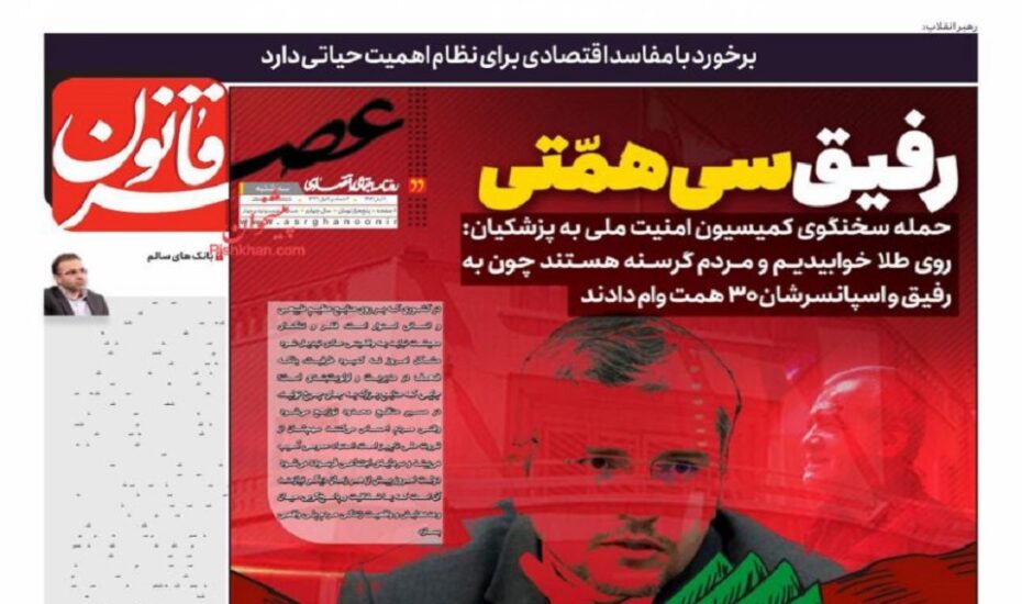 صفحه اول روزنامه ها 6 آبان 1404 صفحه اول روزنامه ها 6 آبان 1404