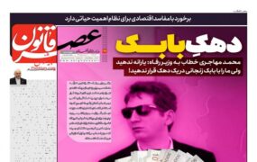 صفحه اول روزنامه ها 7 آبان 1404 صفحه اول روزنامه ها