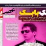 صفحه اول روزنامه ها 7 آبان 1404 صفحه اول روزنامه ها