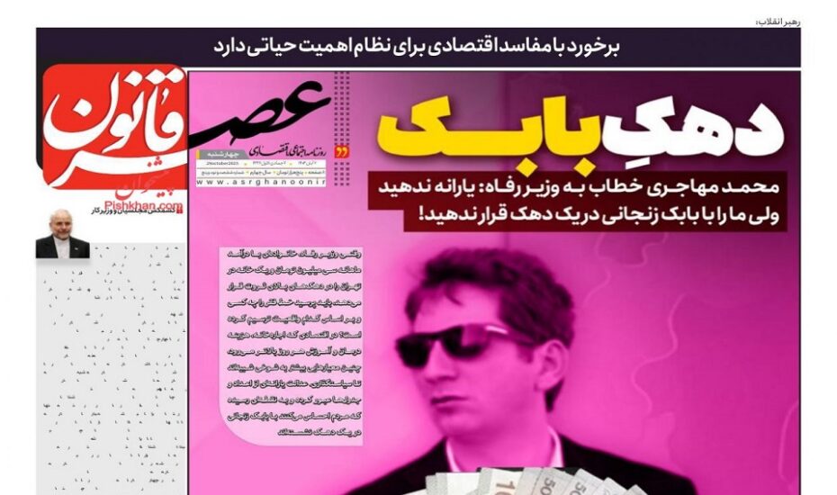 صفحه اول روزنامه ها 7 آبان 1404 صفحه اول روزنامه ها