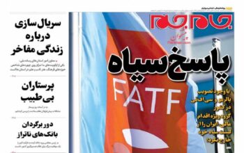 صفحه اول روزنامه ها 4 آبان 1404 صفحه اول روزنامه ها