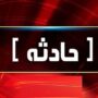 فوت دانش آموز ۹ ساله در زنگ تفریح فوت دانش آموز ۹ ساله در زنگ تفریح