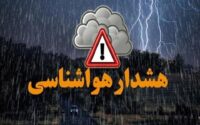 هشدار هواشناسی تهران