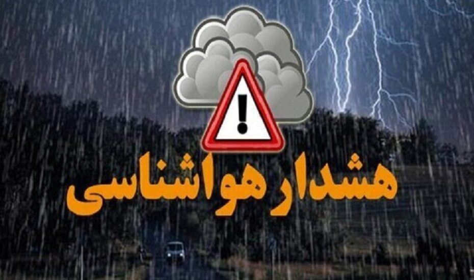 هشدار هواشناسی تهران