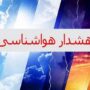 هواشناسی استان تهران اطلاعیه داد