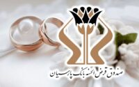 وام ازدواج پارسیان