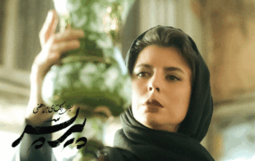 پیرپسر امشب اکران آنلاین می شود پیر پسر