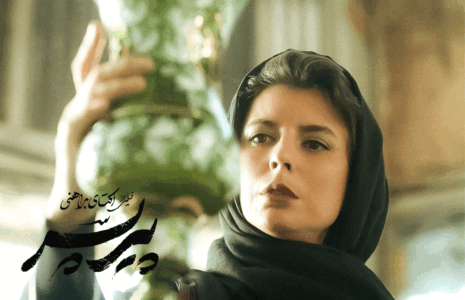 پیرپسر امشب اکران آنلاین می شود پیر پسر