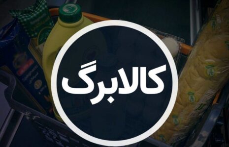 خبر خوش برای یارانهبگیران / در طرح جدید کالابرگ، یارانه نقدی حذف نمیشود کالابرگ